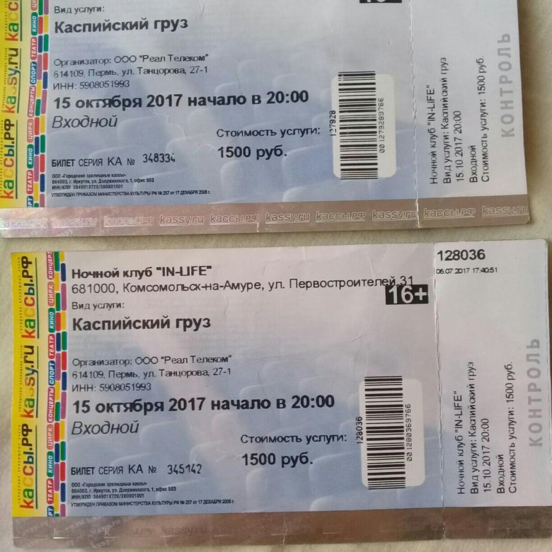 Комсомольск билеты на концерт. Билет в Хабаровск. Билет Хабаровск Комсомольск. Билет до Хабаровска. Хабаровск Комсомольск билет на автобус.
