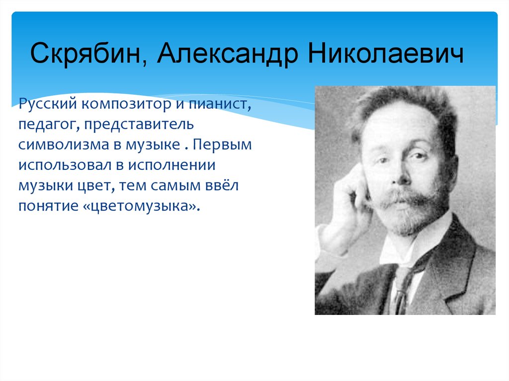 Русский композитор посвятил. Русские композиторы презентация.