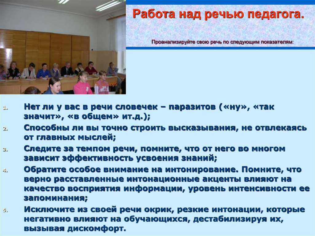 Работа над речью. Культура и техника речи учителя. Анализ речи педагога. Анализ выступления педагога. Техника речи педагога.