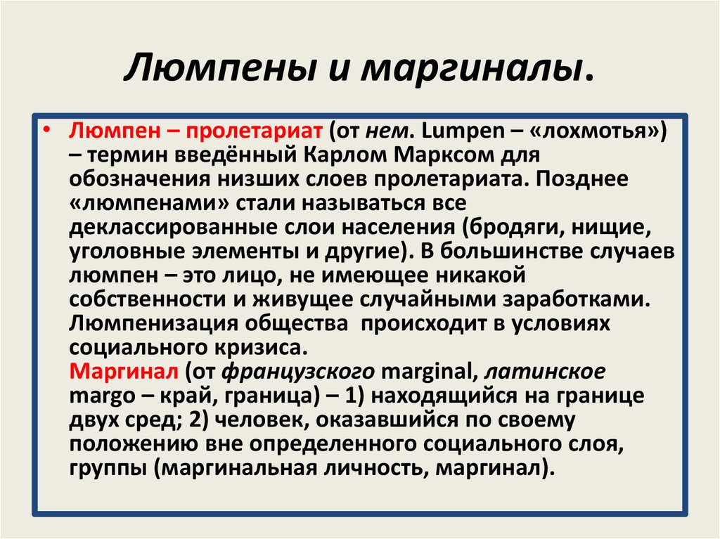 Маргинальность Как Стиль Жизни Отдельных Категорий Населения