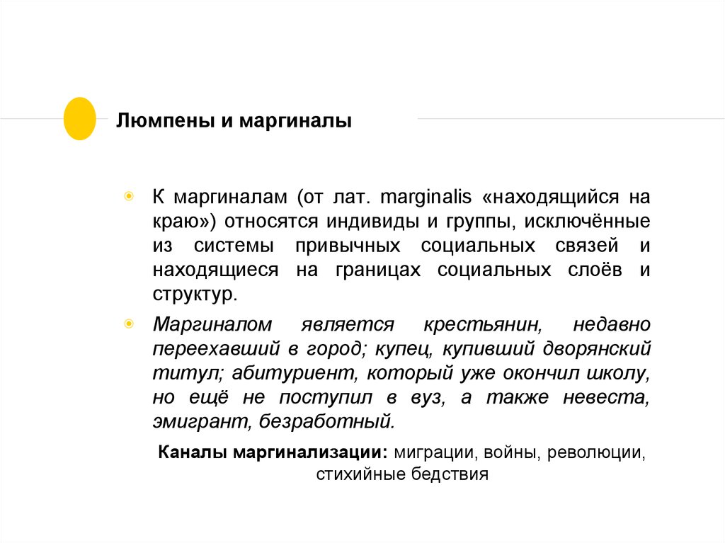 Люмпены это. Люмпены и маргиналы. Люмпен-пролетариат. Люмпены это в социологии. Люмпены примеры.