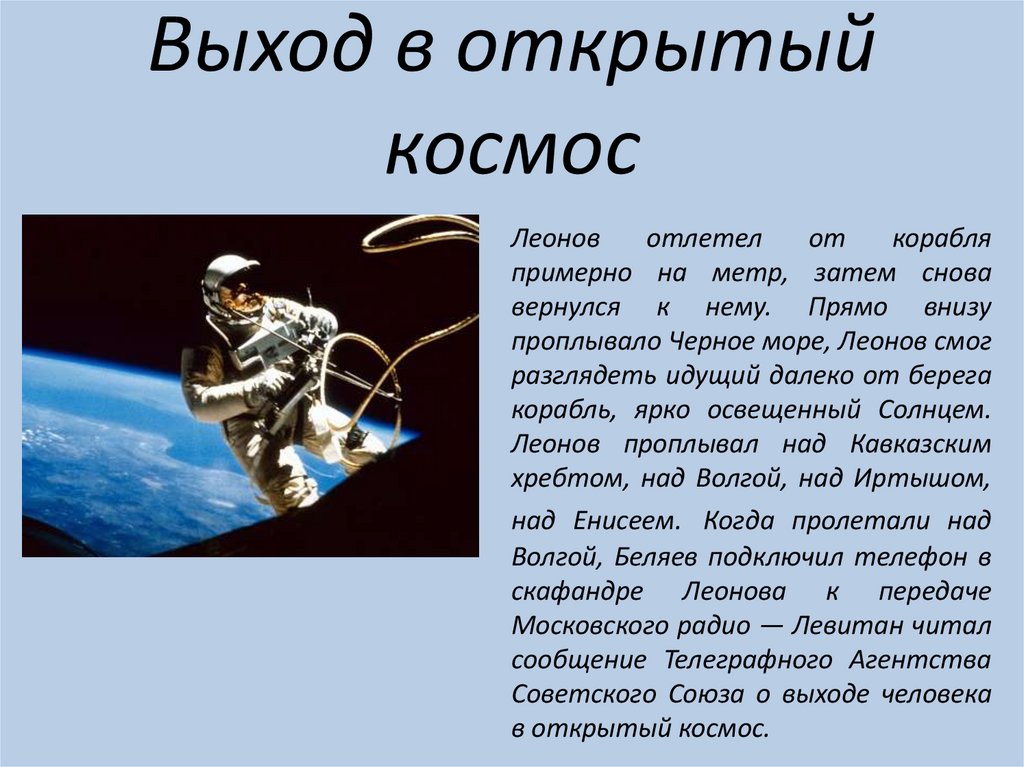 День космонавтики сообщение кратко