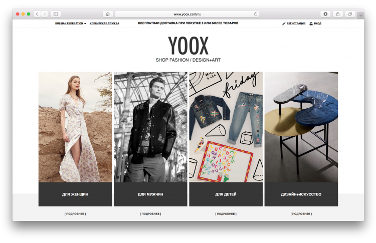 Yoox germany. YOOX.com. YOOX интернет магазин Rick. Что за YOOX магазин. Адрес YOOX В Италии.