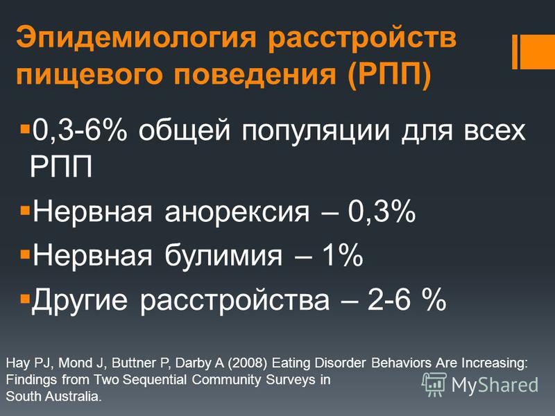 Пищевые расстройства что это. Признаки РПП.