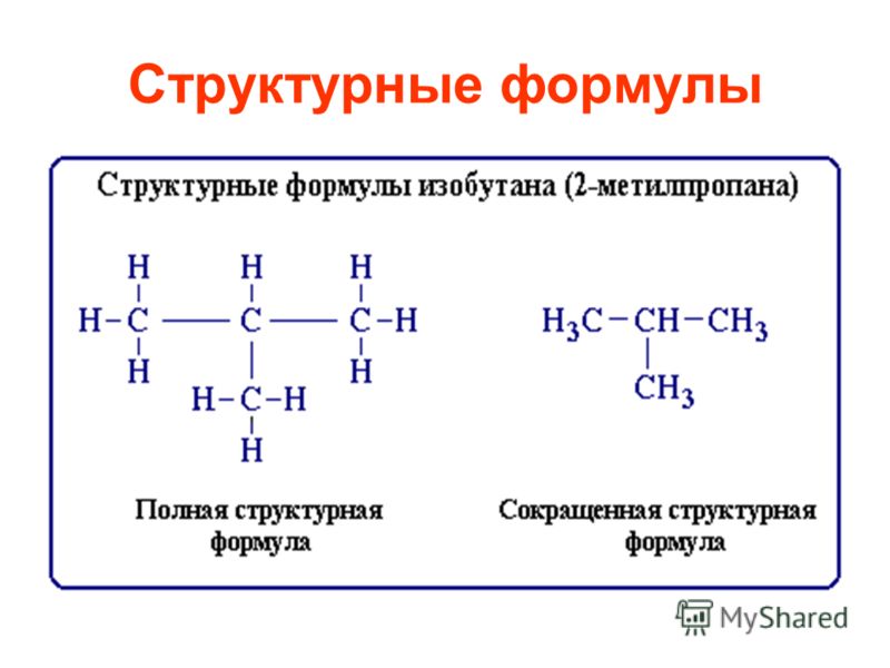 Приведите р. Что такое структурная формула вещества в химии. Органические формулы структурные формулы. Структурная формула как составить. Органика химия структурные формулы.