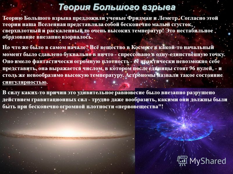 Пример вселенной. Зарождение Вселенной теория большого взрыва. Возникновение Вселенной теория большого взрыва кратко. Большой взрыв Зарождение Вселенной. Вселенная происхождение.