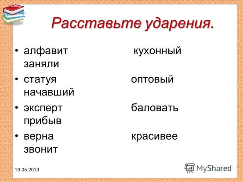 Поставить ударение кухонный