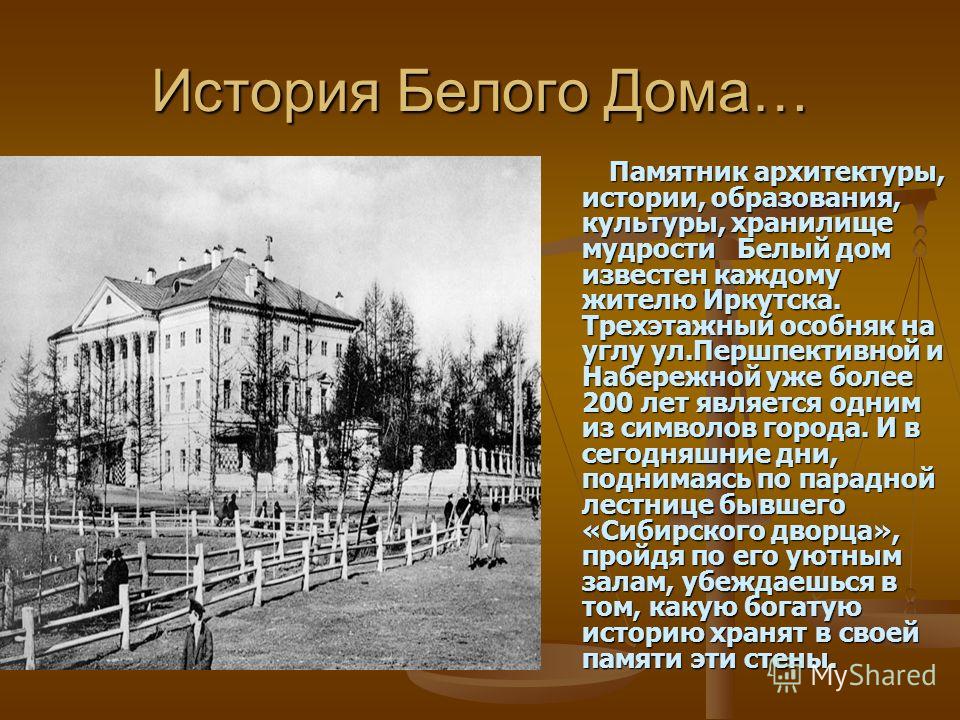 История бела