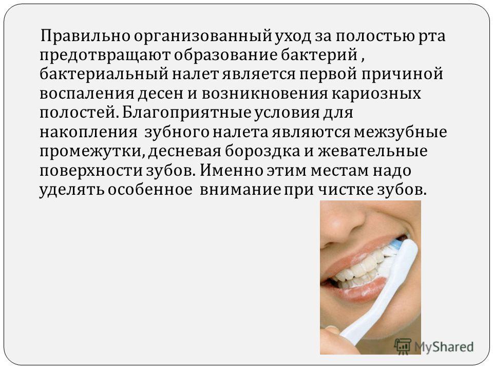 Проводить гигиену полости рта необходимо. Правила ухода за полостью рта. Гигиена за полостью рта. Памятка по уходу за ротовой полостью. Гигиена полости рта сообщение.