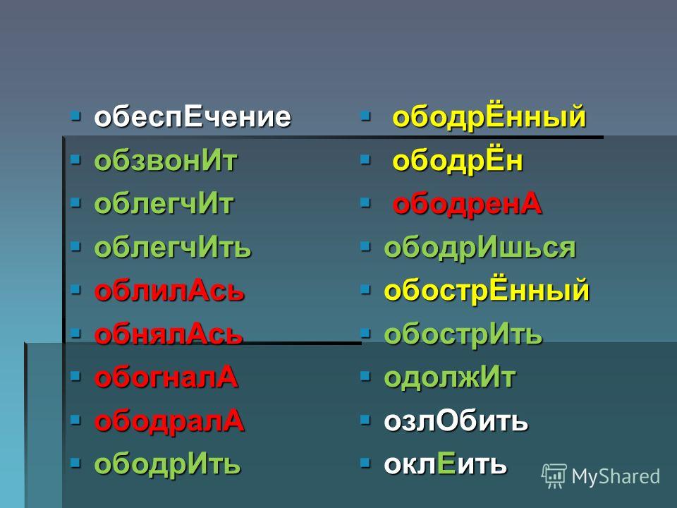 Поставить ударение в слове прозорливый