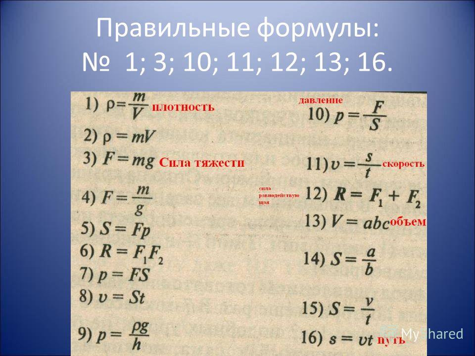 Какая формула соответствует f