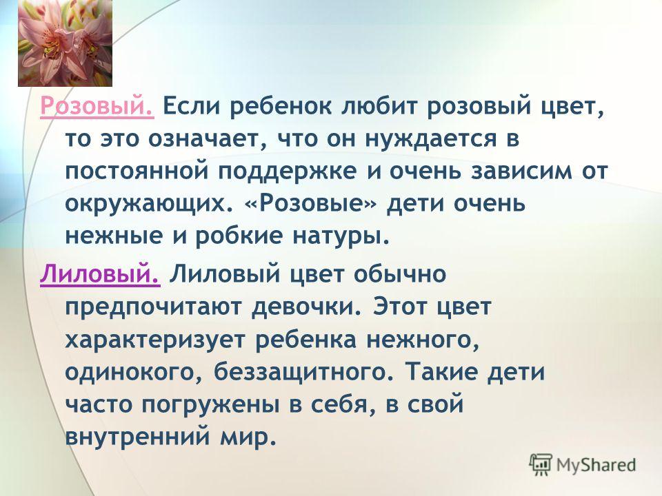 Что означает розовый. Что означает розовый цвет. Розовый цвет значение. Розовый цвет психология цвета. Розовый цвет в психологии.