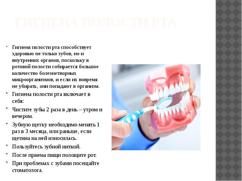 Проект на тему средства ухода за зубами