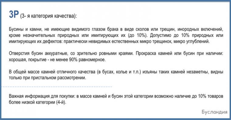 Классификации камней (кабошонов, подвесок, бусин): по качеству., фото № 3