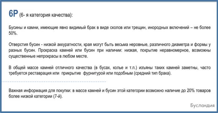 Классификации камней (кабошонов, подвесок, бусин): по качеству., фото № 6