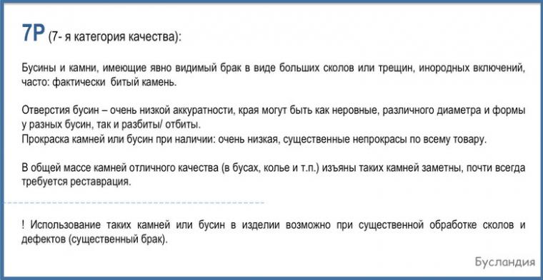 Классификации камней (кабошонов, подвесок, бусин): по качеству., фото № 7