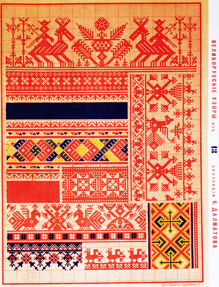 Наследие предков: русская традиционная вышивка, фото № 13