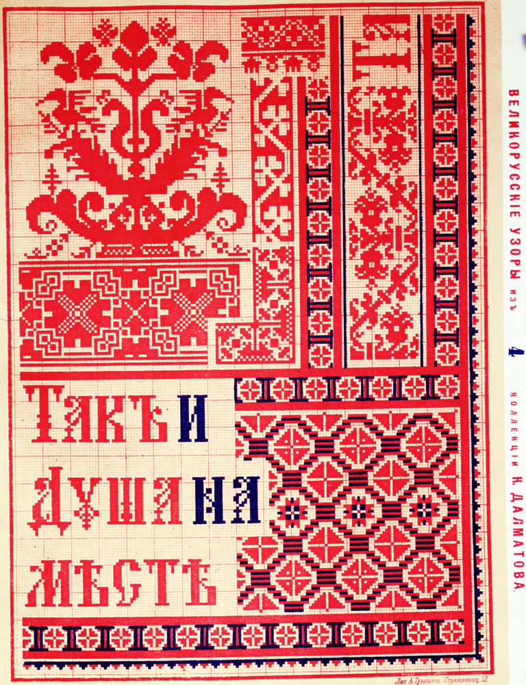 Наследие предков: русская традиционная вышивка, фото № 4