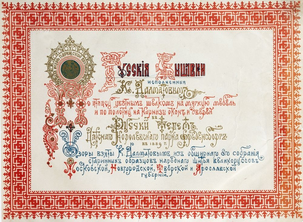 Наследие предков: русская традиционная вышивка, фото № 1
