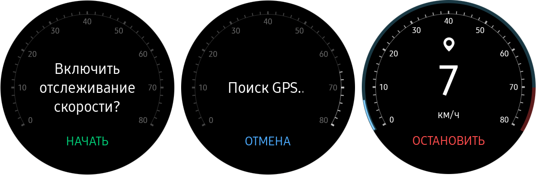 Приложение Speedometer для Galaxy Watch