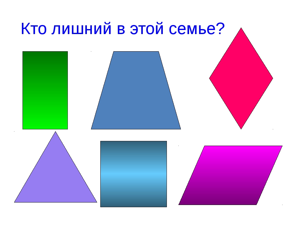 Трапеция треугольник квадрат. Ромб и трапеция для дошкольников. Ромб старшая группа. Геометрические фигуры ромб и трапеция. Фигуры в форме трапеции.