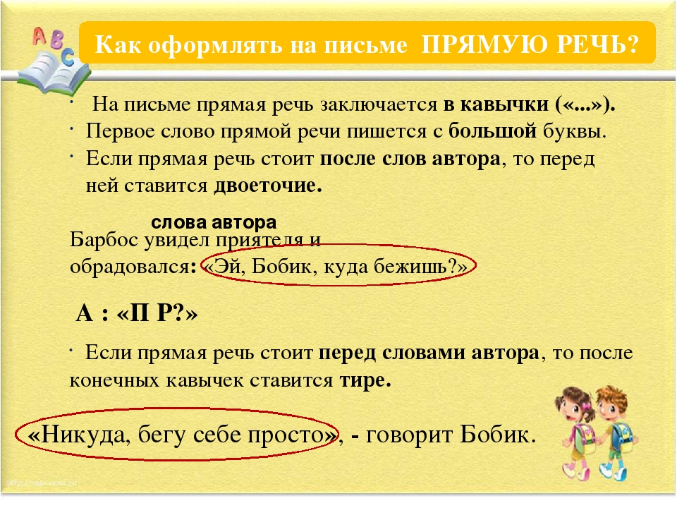 Слова с новой строки. Как оформить прямую речь в тексте примеры. Как оформлять прямую речь в тексте. Прямая речь оформление в тексте. Как оформляется прямая речь на письме.