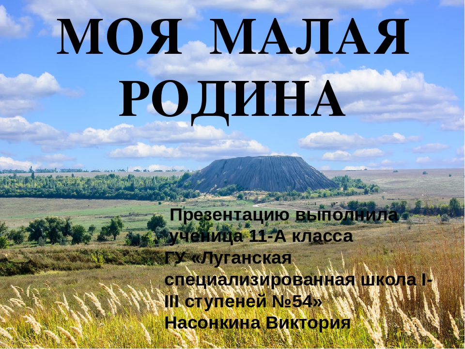 Проект города донецкой народной республики 2 класс