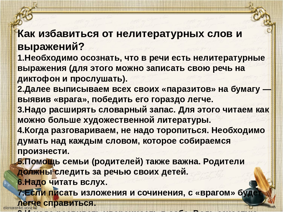 Ли речи. Сочинение о том как нужно читать вслух. Сочинение на тему речь. Проект речевая культура современных школьников. Как нужно читать.