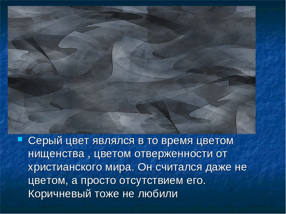 Что значит серый. Сообщение о сером цвете. Серый цвет влияние. Влияние серого цвета на человека. История серого цвета.