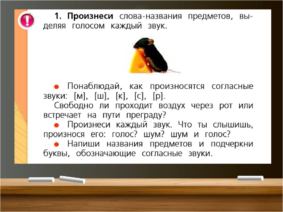 Слово голос. Произнеси слова названия предметов. Произнести слова названия предметов. Произносим правильно согласные звуки. Слова произносимые согласные буквы.