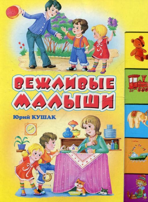 книги по этикету для детей