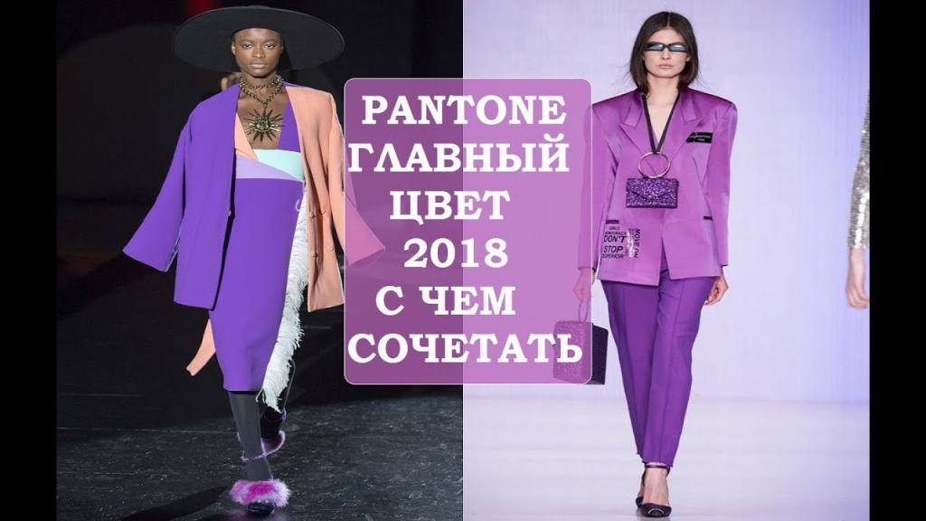 ультрафиолет цвет pantone