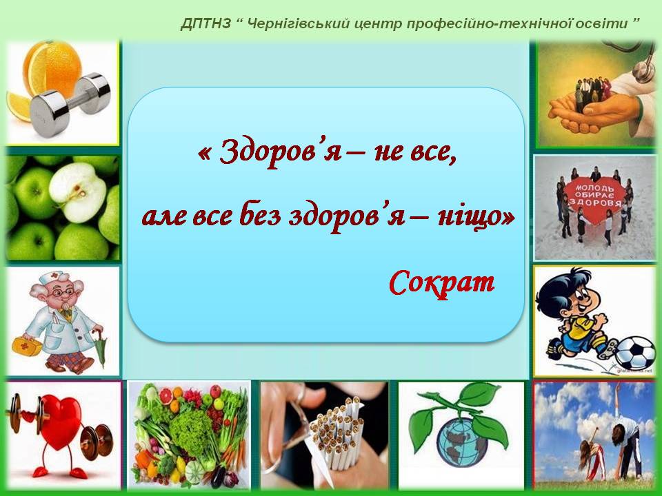 Здоров 1. Ми за здоровий спосіб життя. Картинки до дня здоров'я\. Ознаки фізичного здоров'я. Здоров'я українською.