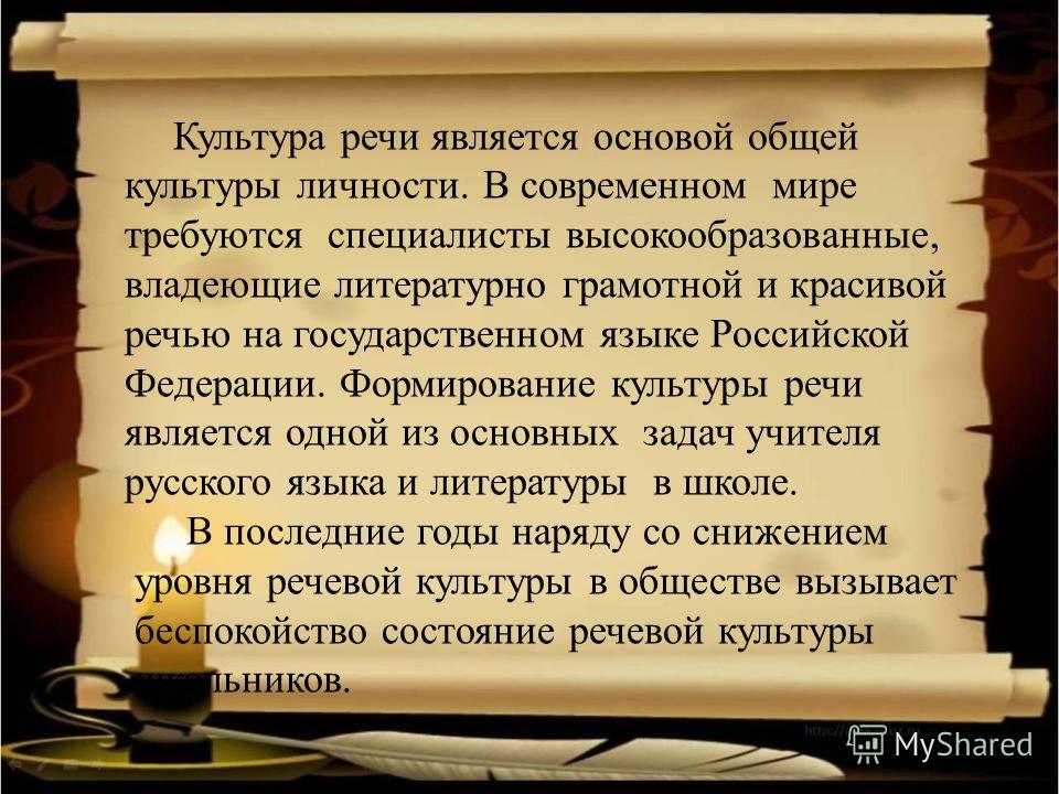 Наша речь сочинение. Красивая культура речи. Красивая речь. Важность красивой речи. Культурная и грамотная речь это.