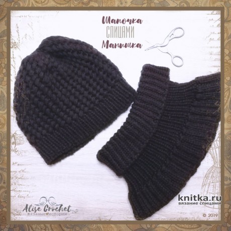Женская шапка и манишка спицами. Работы Alise Crochet. Вязание спицами.