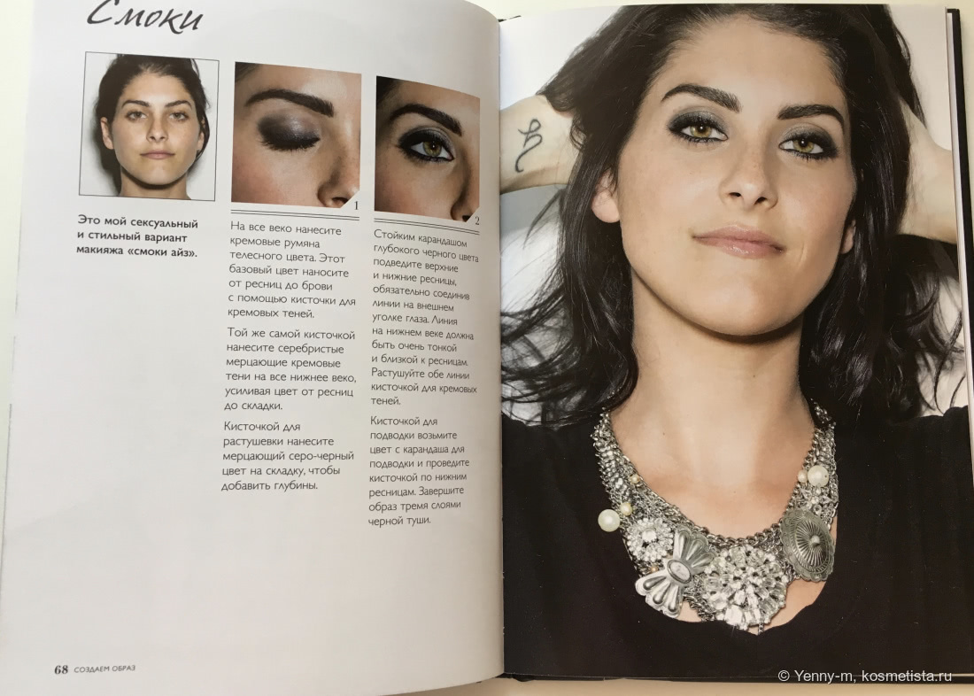 Бобби Браун. Макияж Глаз