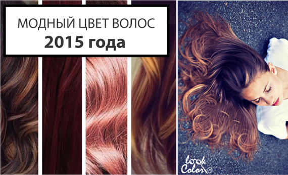 Модные цвета волос 2015