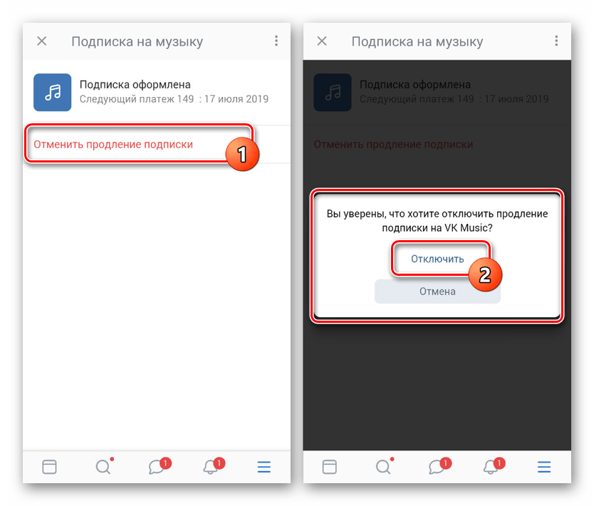 Отмена подписки на музыку во ВКонтакте на Android