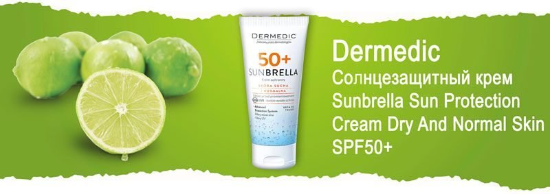 Солнцезащитный крем для сухой и нормальной кожи Dermedic Sunbrella Sun Protection Cream Dry And Normal Skin SPF50+