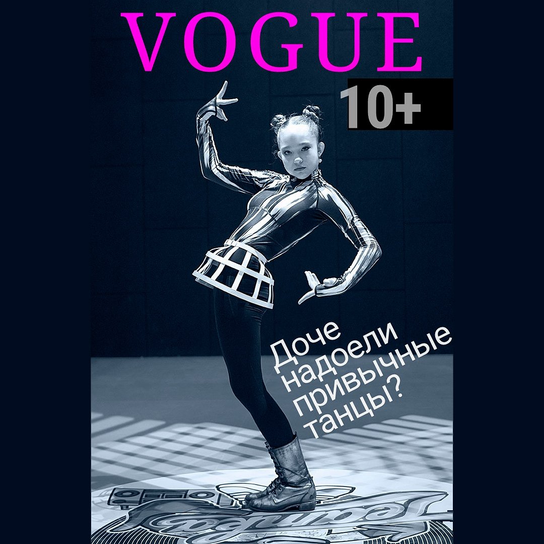 Dancing vogue. Vogue дэнс. Вог стиль танца.