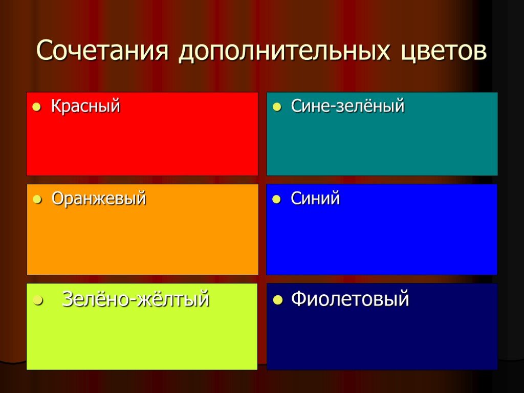 Какой цвет сочетается с синим в презентации