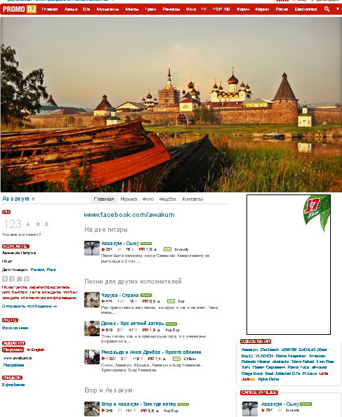 Страница Аввакума Петрова на сайте PROMO DJ. На заглавном фото — Соловецкий монастырь