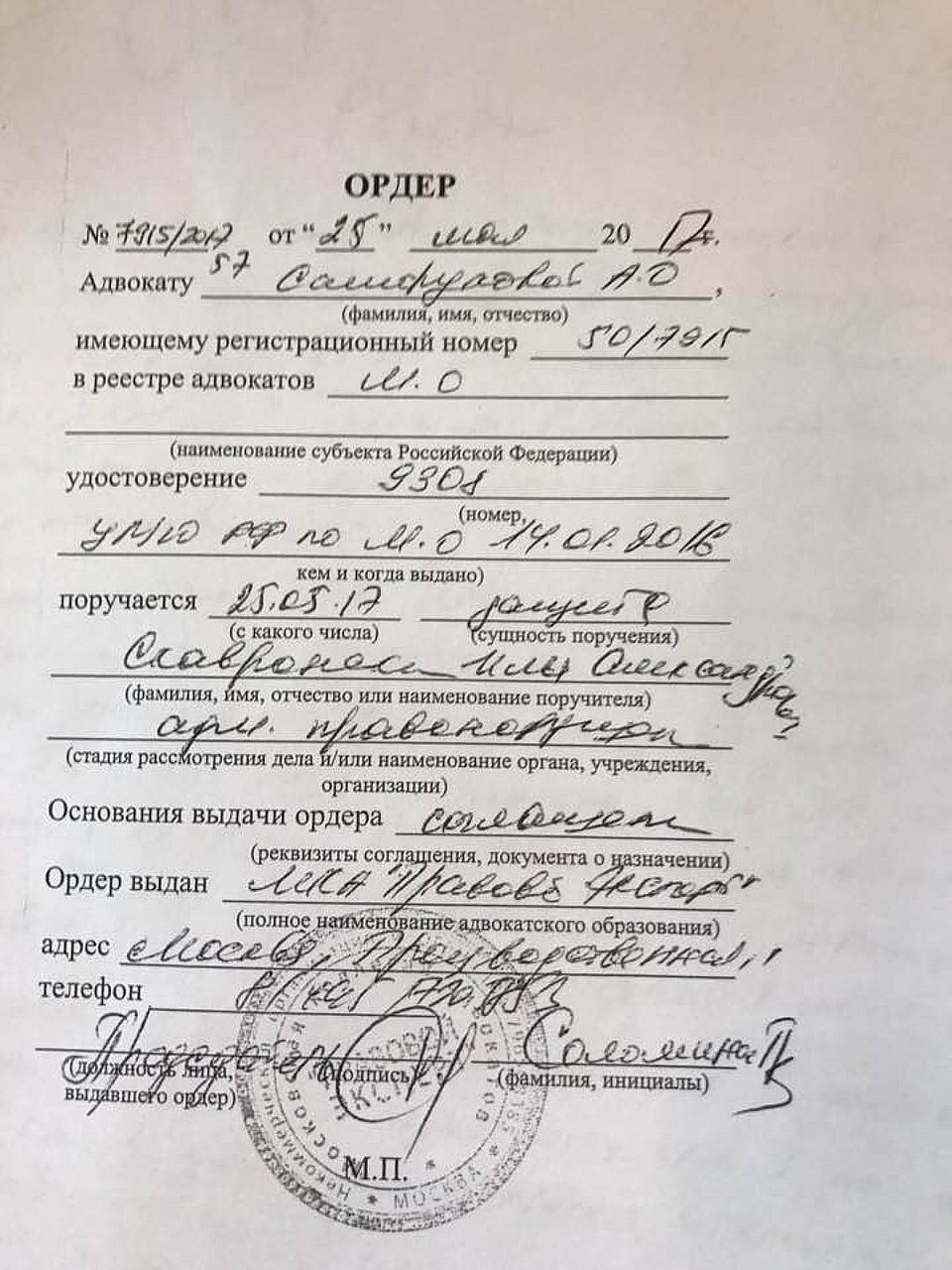 Документ о том, что отец мальчика Илья Скавронски еще 25 мая заключил соглашение с адвокатом. 