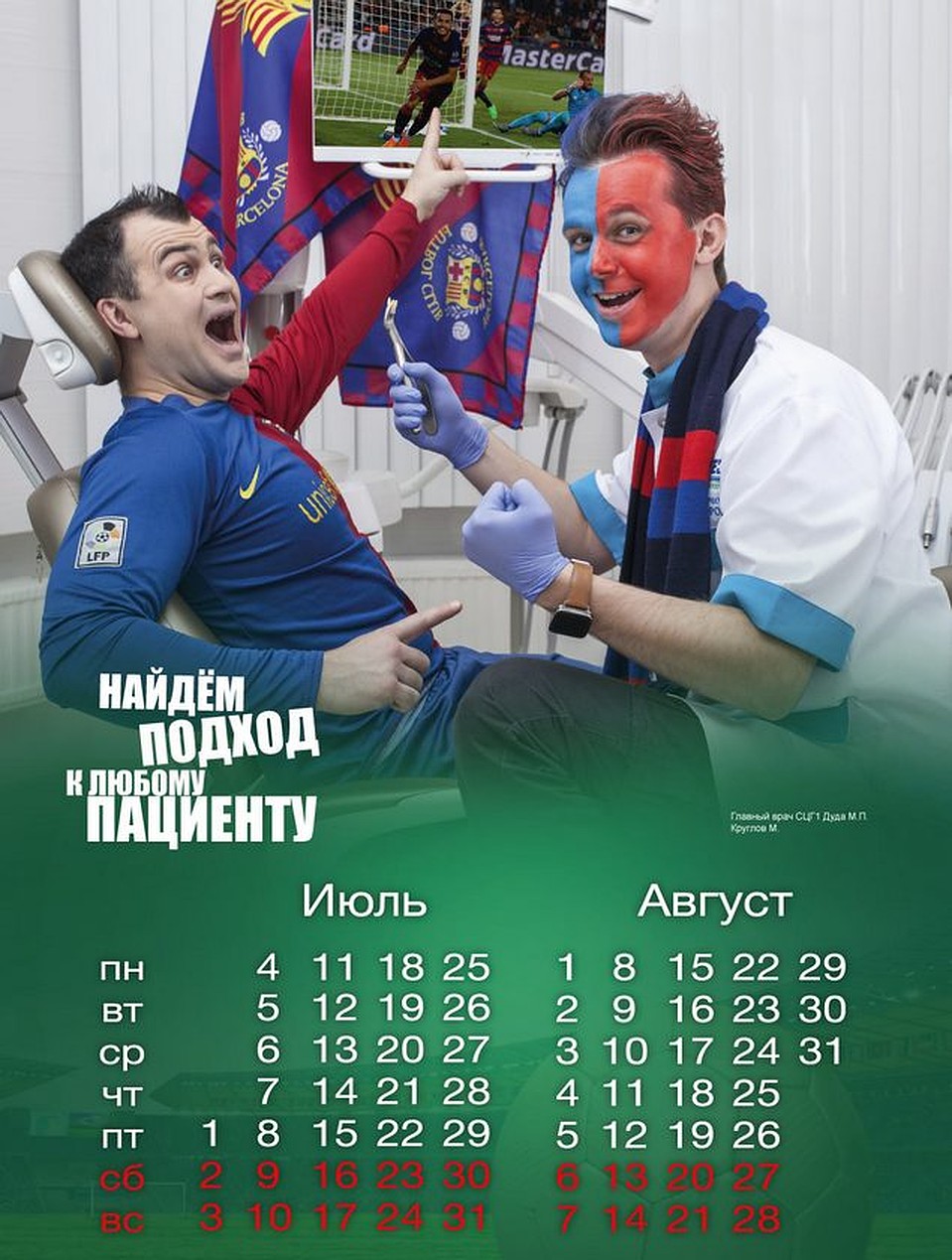 Календарь стоматологии. Фото: photocex.ru