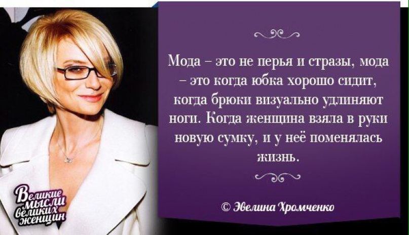 Высказывание образ. Фразы известных женщин. Афоризмы великих женщин. Стильные высказывания о женщинах. Высказывания знаменитых женщин о красоте.