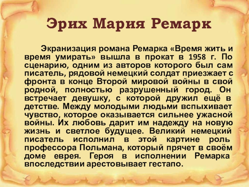 Кашель в книге ремарка. Творчества Ремарка/вывод. Ремарка это в литературе. Почему у Ремарка второе имя Мария. Романы Ремарка песня.