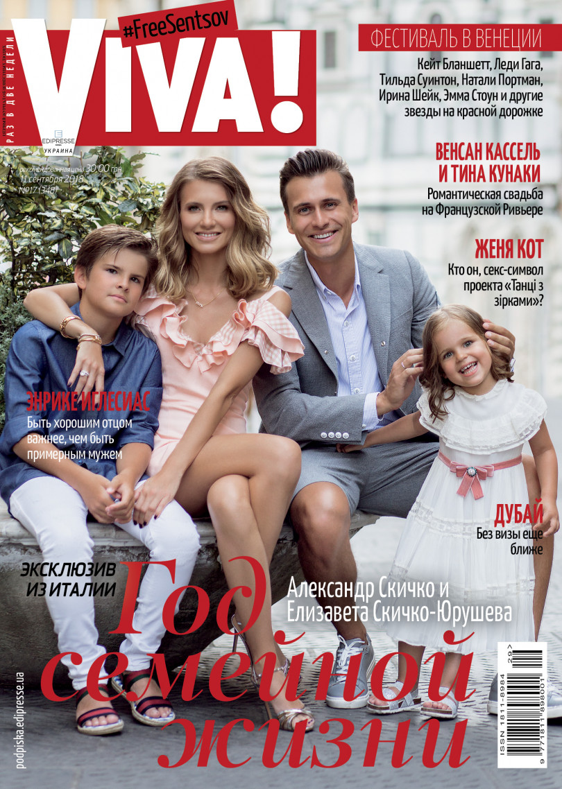 Александр Скичко и Елизавета Юрушева с детьми украсили обложку журнала Viva!