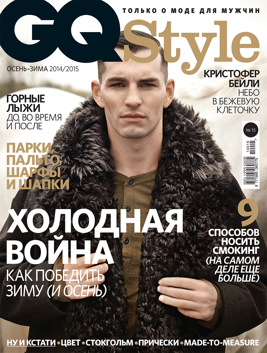 Журнал стиль. Gq Style Россия << < 2008 № 3 (осень-зима). Обложка мужского журнала. Обложки модных журналов мужчины. Модный журнал для мужчин.