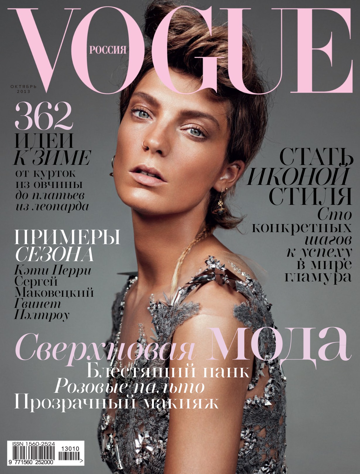 Журнал вог сайт. Обложки журнал Вог Росси. Последняя обложка Вог. Обложки Vogue Russia 1998.