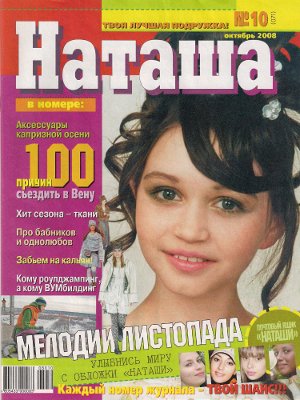 natasha_2008_n10_1_th